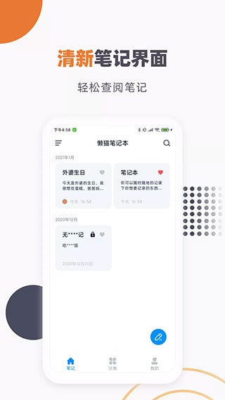 懒猫笔记本2