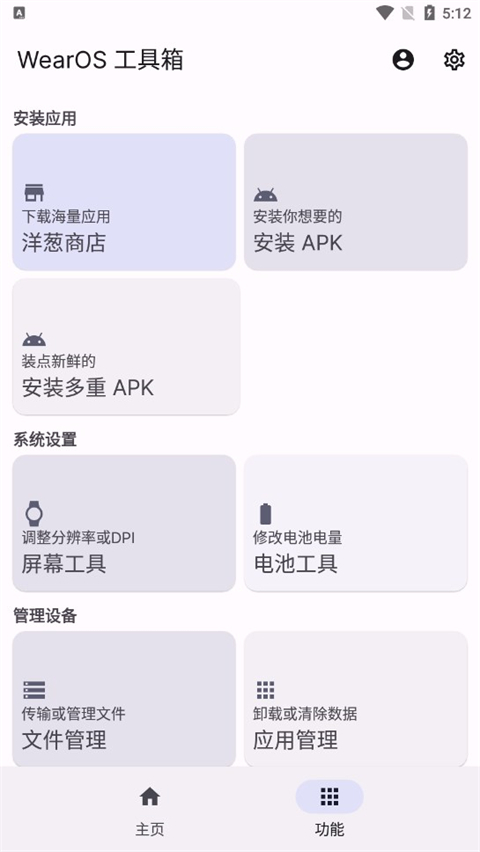 wearos工具箱截图0