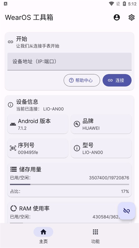 wearos工具箱截图1