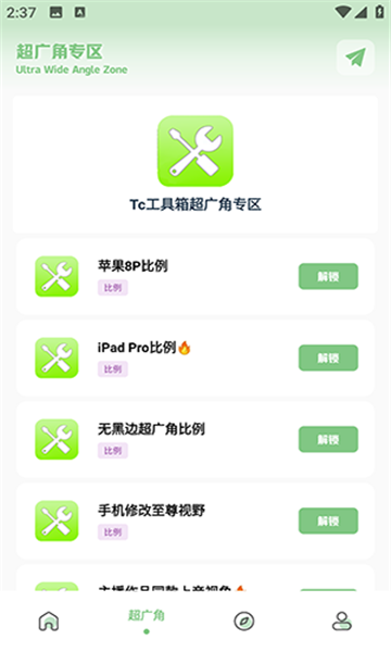 tc工具箱截图2