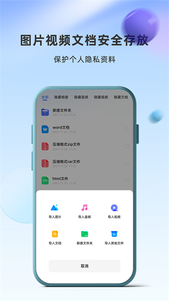 应用隐藏卫士截图2