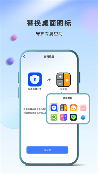 应用隐藏卫士功能展示图