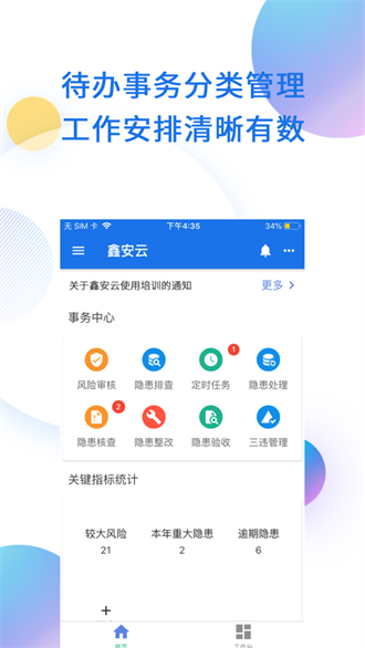 鑫安云截图0