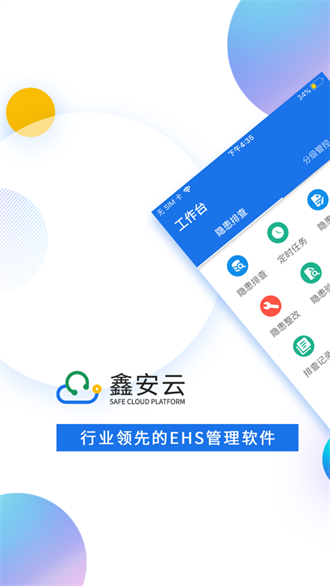 鑫安云截图1