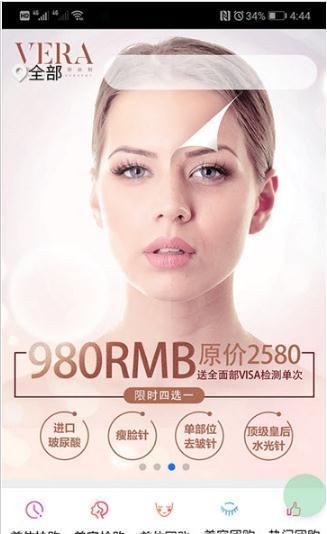 考拉医美截图0