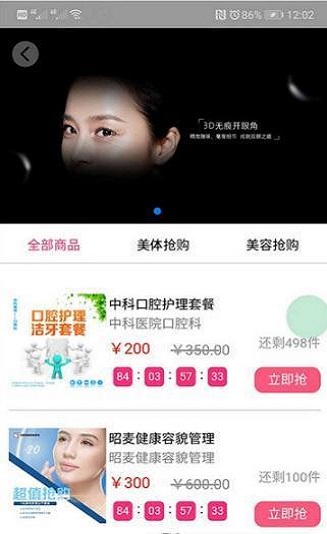 考拉医美截图2