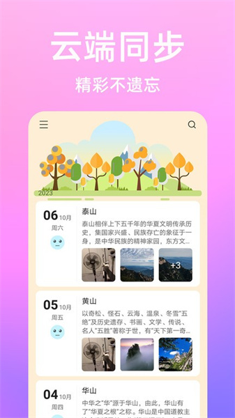 流光日记截图3