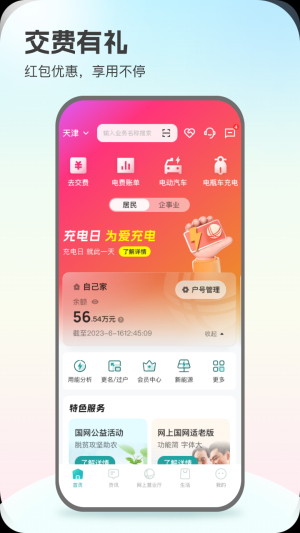 网上国网20242