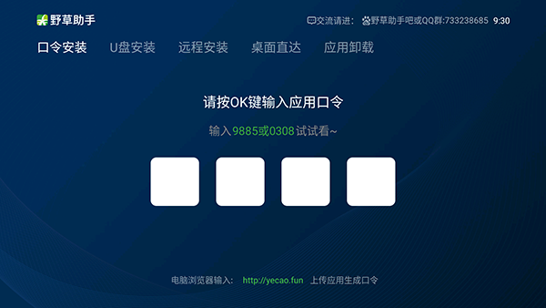 野草助手免费版截图0