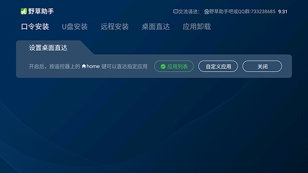 野草助手免费版截图1