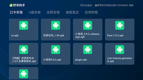 野草助手免费版截图2