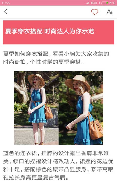穿衣搭配指导2