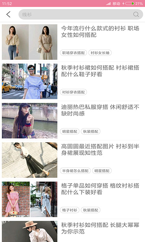 穿衣搭配指导3