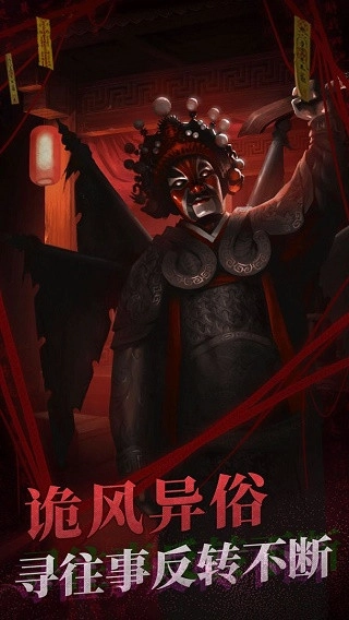 纸嫁衣2奘铃村内测版图3