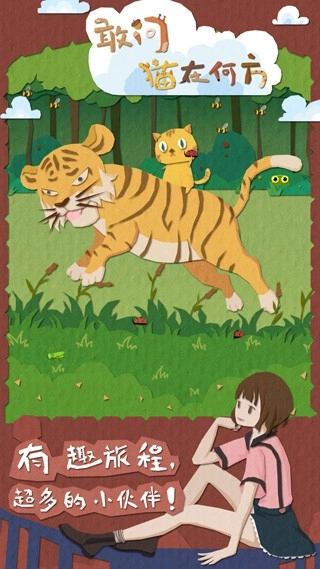 敢问猫在何方安卓版图2