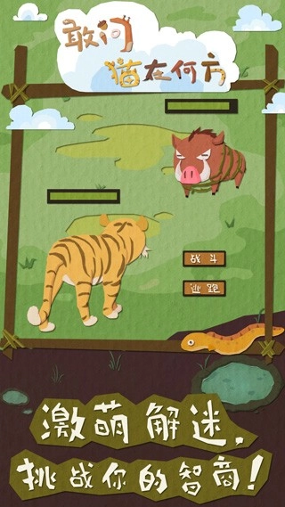 敢问猫在何方安卓版图3