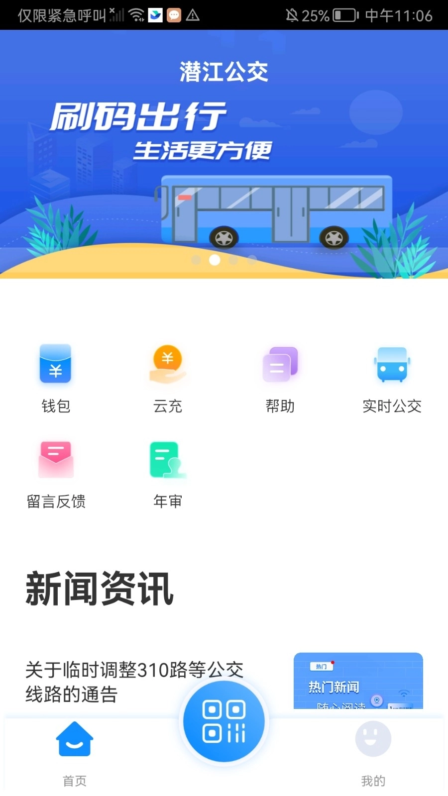 潜江公交最新版图4