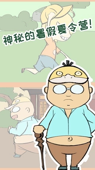 夏令营冒险队手机版图3