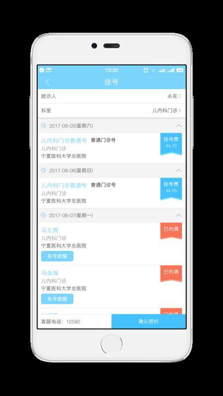 智慧医疗截图0