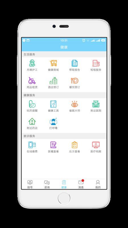 智慧医疗截图2