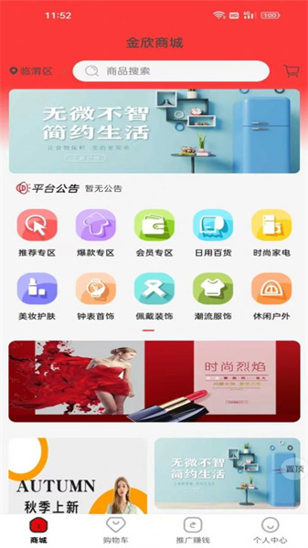 金欣商城截图3