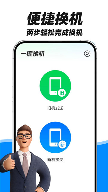 手机搬家截图1