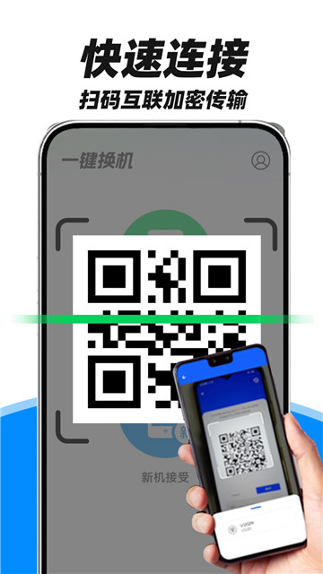 手机搬家截图2