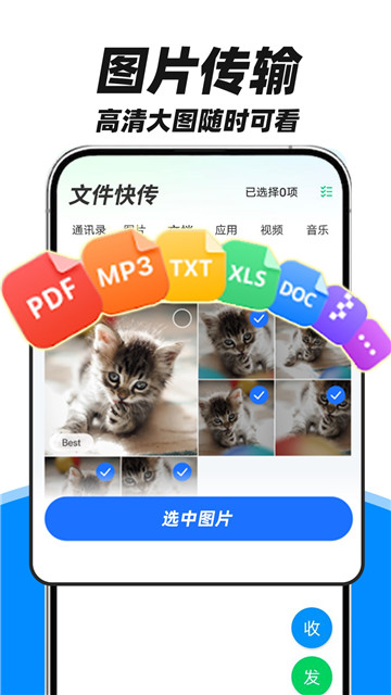 手机搬家截图3