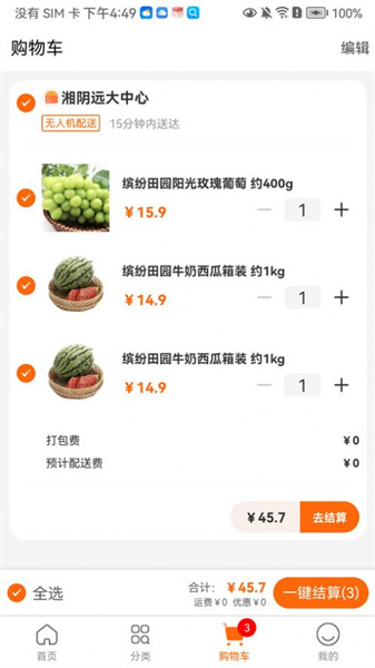 智航飞购截图3