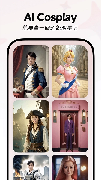 星绘安卓免费版图3