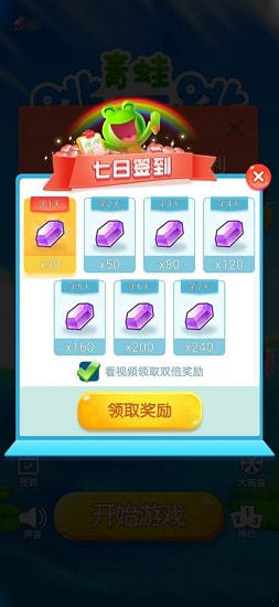 青蛙跳一跳红包版截图2