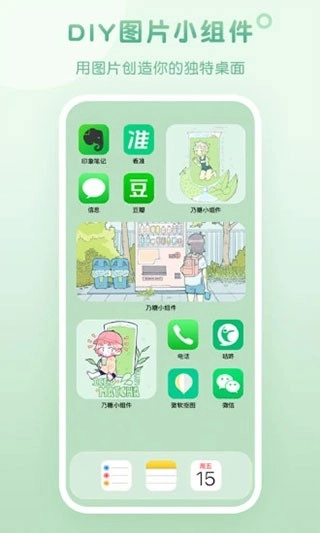 乃糖小组件手机免费版图1