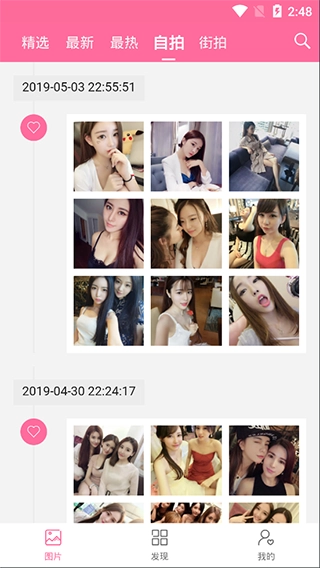 美之图最新版图2