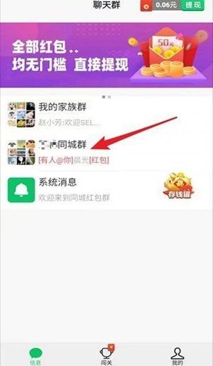 欢乐红包群极速版图2
