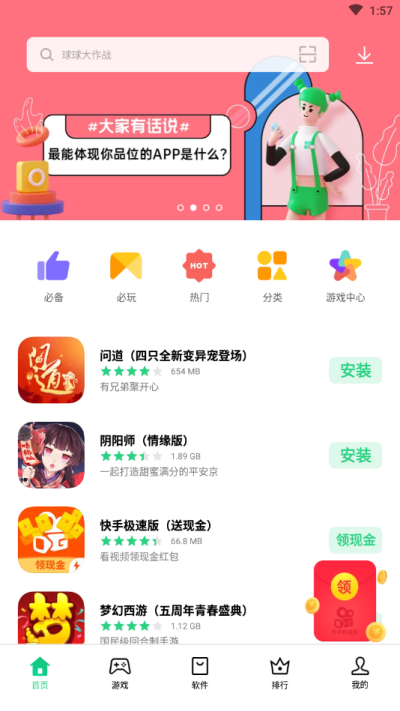 oppo应用商店最新版截图