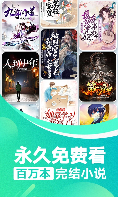 番薯小说手机正版图4