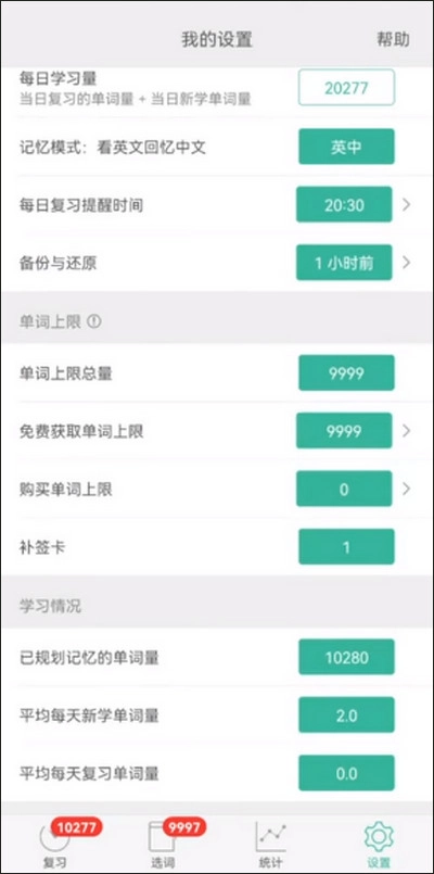 墨墨背单词免费版图4