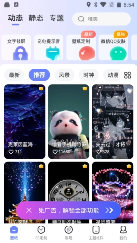 精靈壁紙免費(fèi)圖1