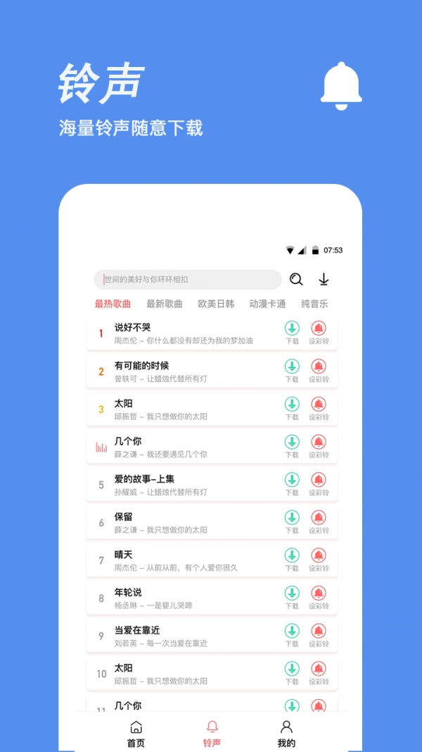 铃声制作手机正版图3