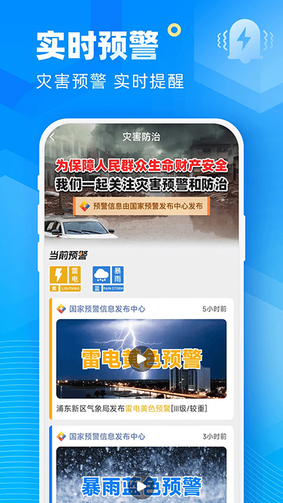 新途天气2024截图1