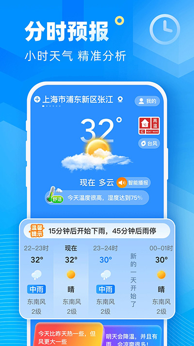 新途天气2024截图2