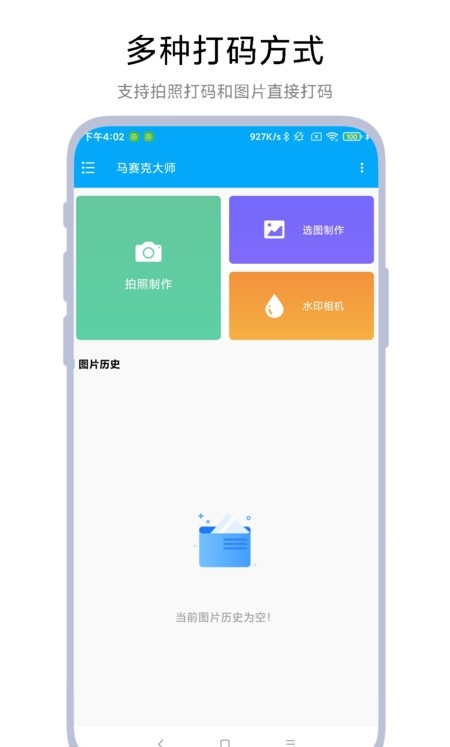 马赛克大师截图0