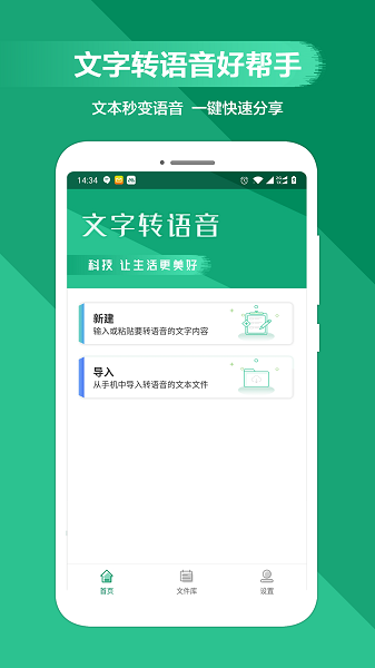 文字变音频1
