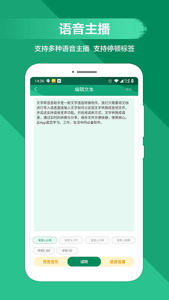 文字变音频2