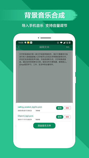 文字变音频3