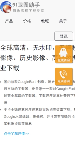 91卫图助手手机版图2