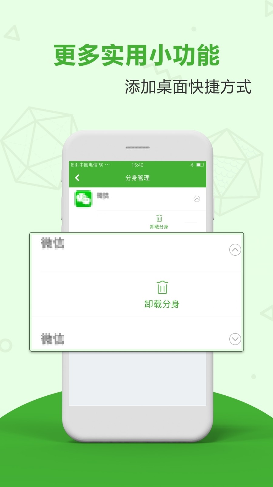 应用分身双开2