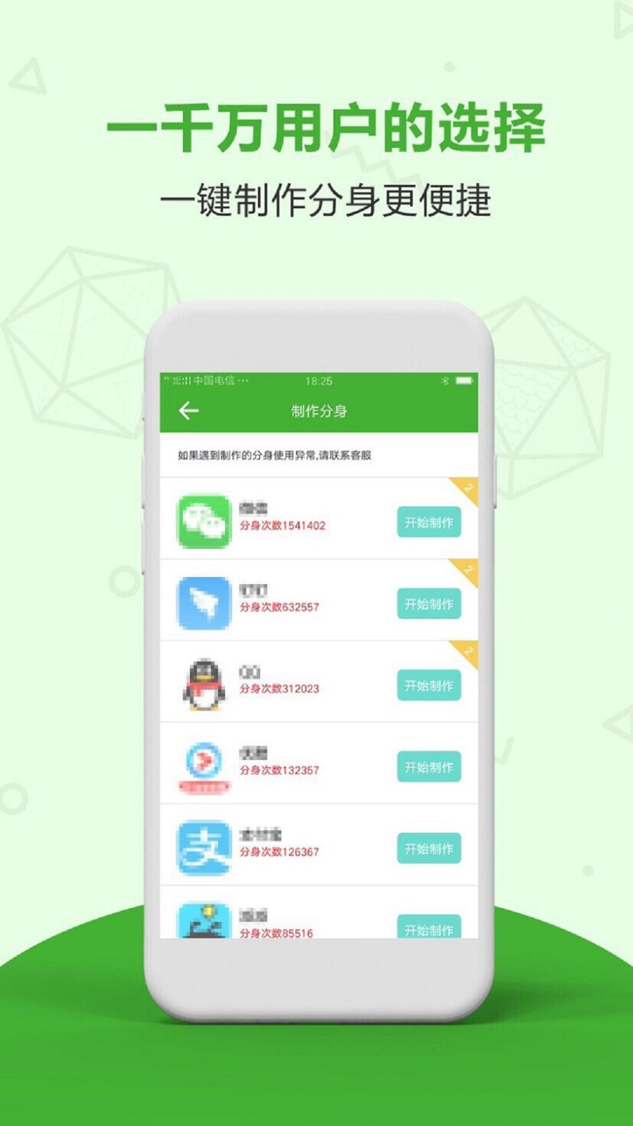 应用分身双开4