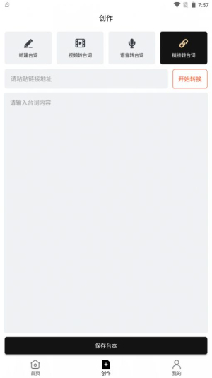 跟拍提词器大师1
