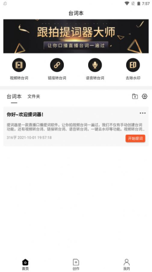 跟拍提词器大师3
